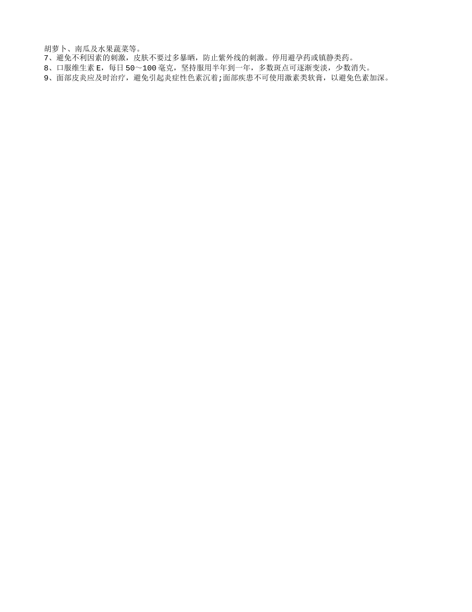 怎样不长老年斑 如何预防老年斑_第2页
