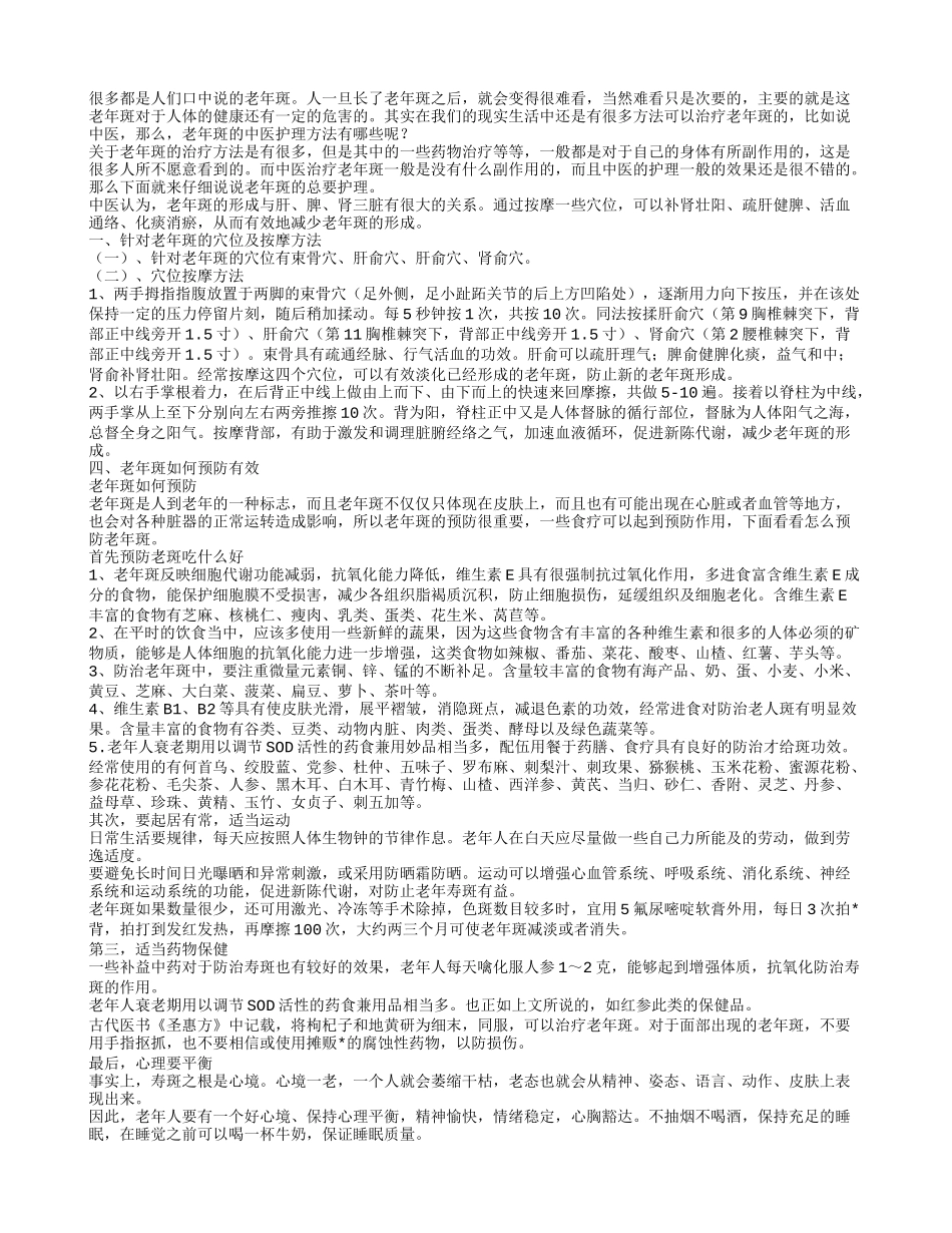 怎样除老年斑6种偏方赶走老年斑_第2页