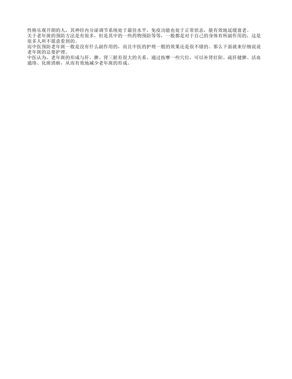 怎样除老年斑6种偏方赶走老年斑_第3页