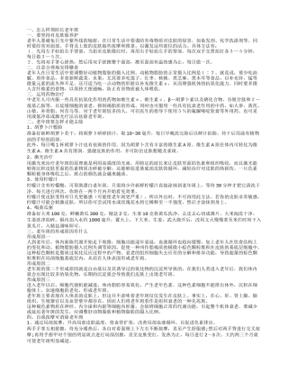 怎样防止长老年斑 老年斑怎样才能去除