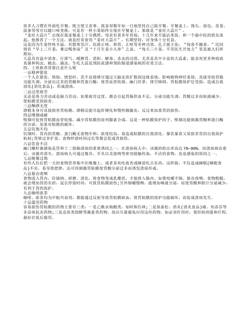 怎样可以养胃,养胃食物_第2页