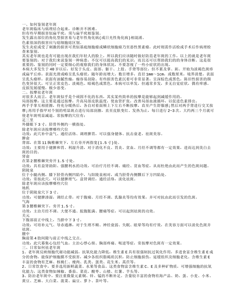 怎样祛老年斑,日常如何祛老年斑_第1页