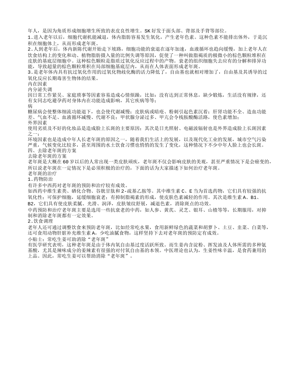 怎样去除老年斑6种偏方赶走老年斑_第2页
