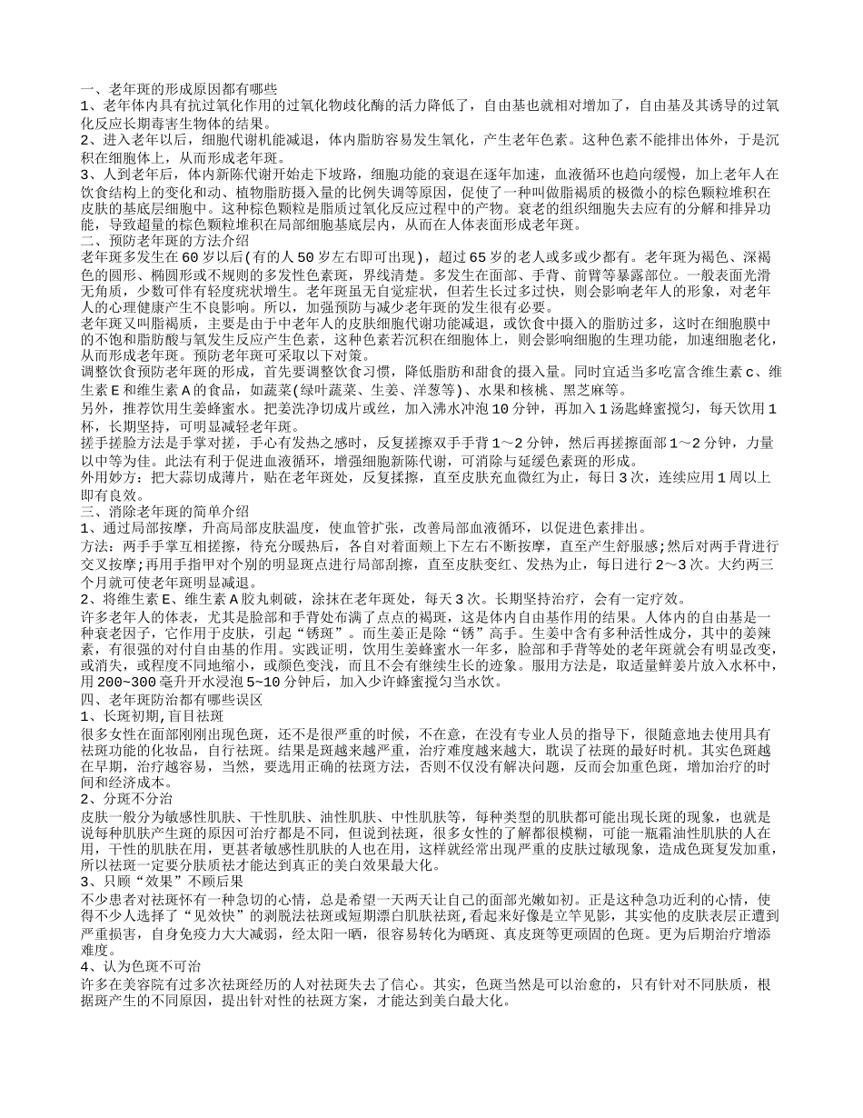 怎样去老年斑 老年斑是怎么引起的_第1页