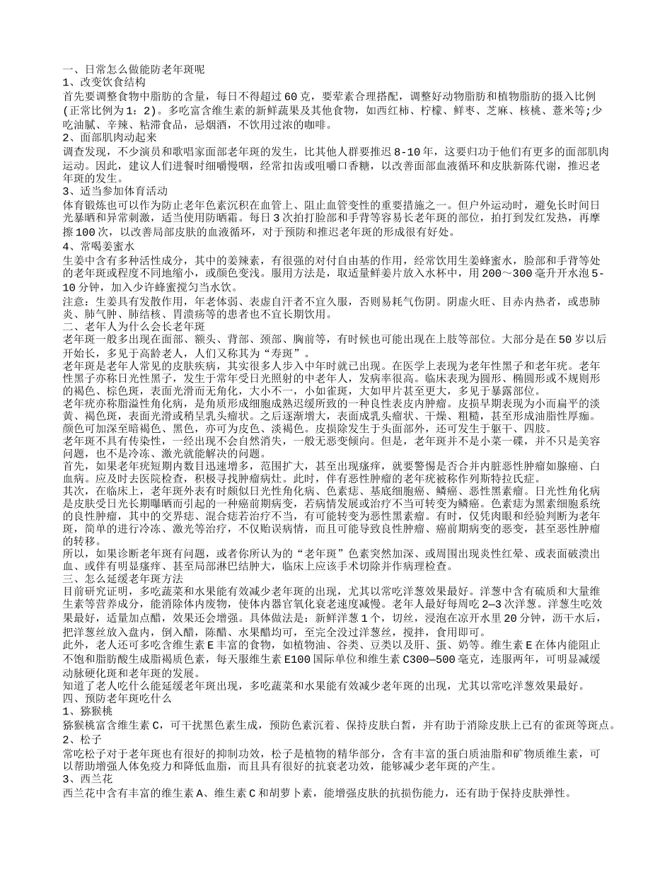 长老年斑的原因有什么_第1页