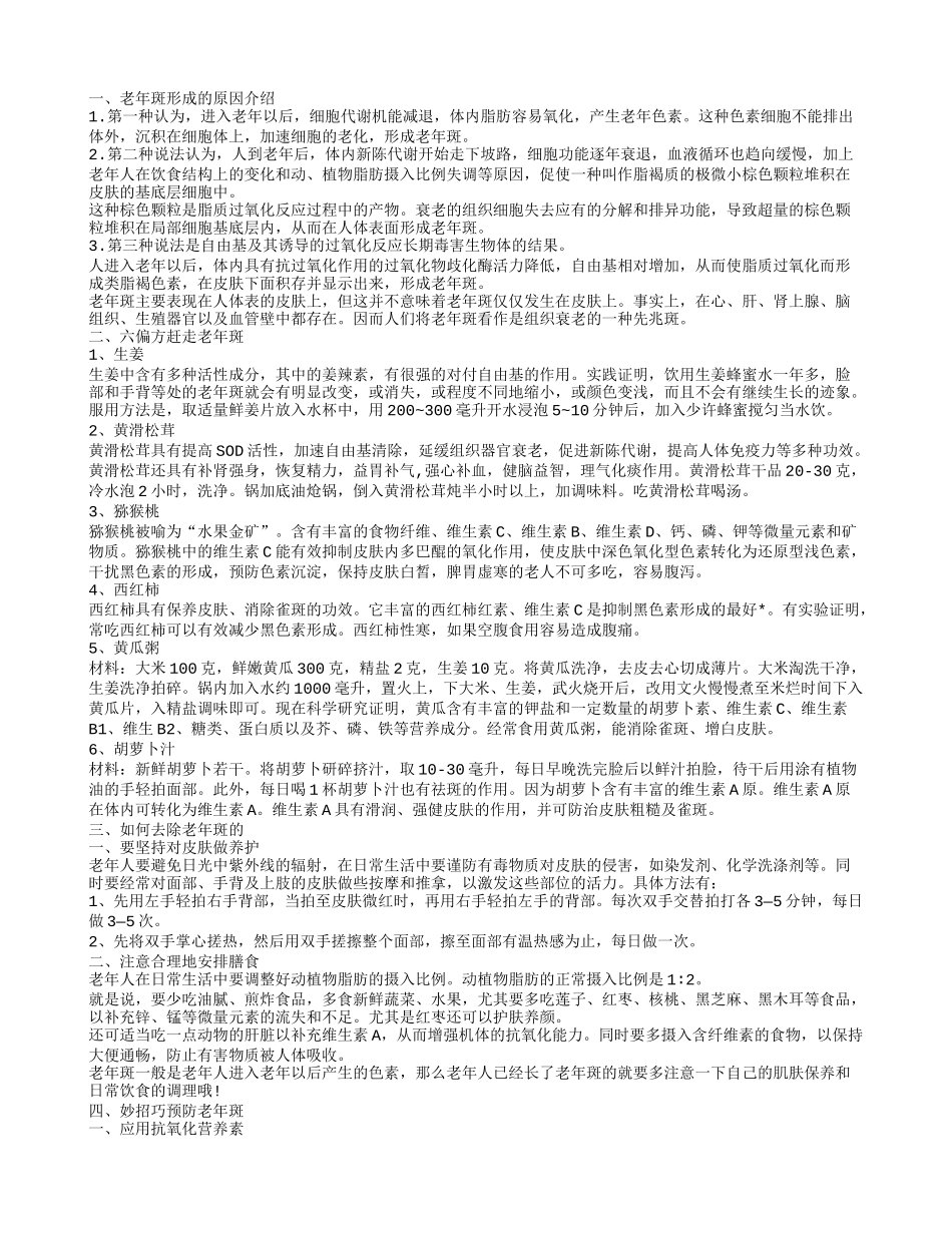 长老年斑怎么办 教你怎样有效防治老年斑_第1页