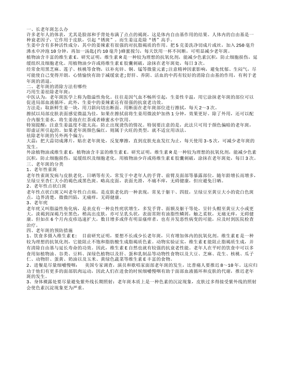 长老年斑怎么办 怎么能不长老年斑_第1页