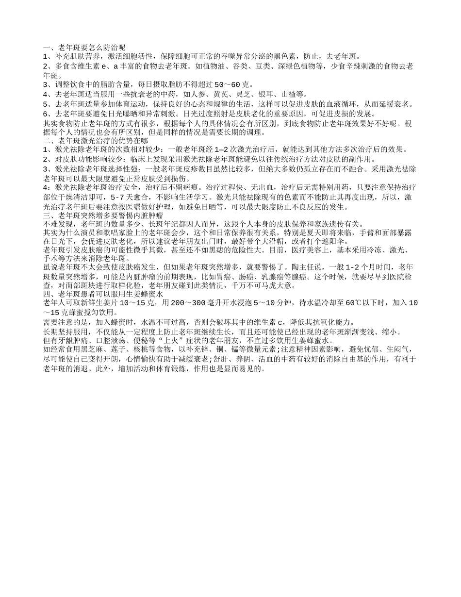 长了老年斑怎么办 老年斑的食物防治方法_第1页