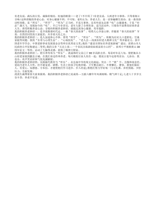 长寿妙招：积极养老益健康养性