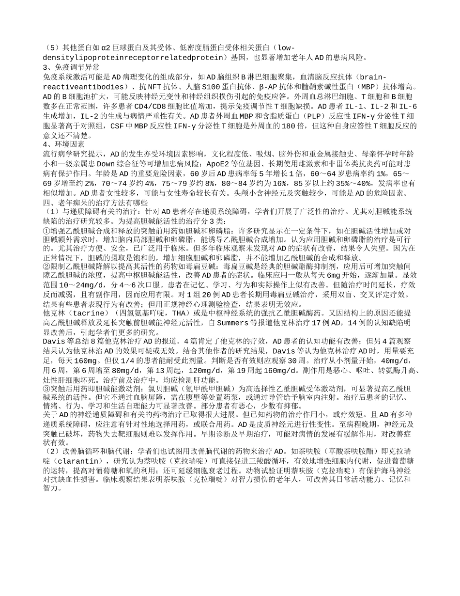 照顾老年痴呆的方法有哪些 老年痴呆的患者有哪些饮食禁忌_第2页