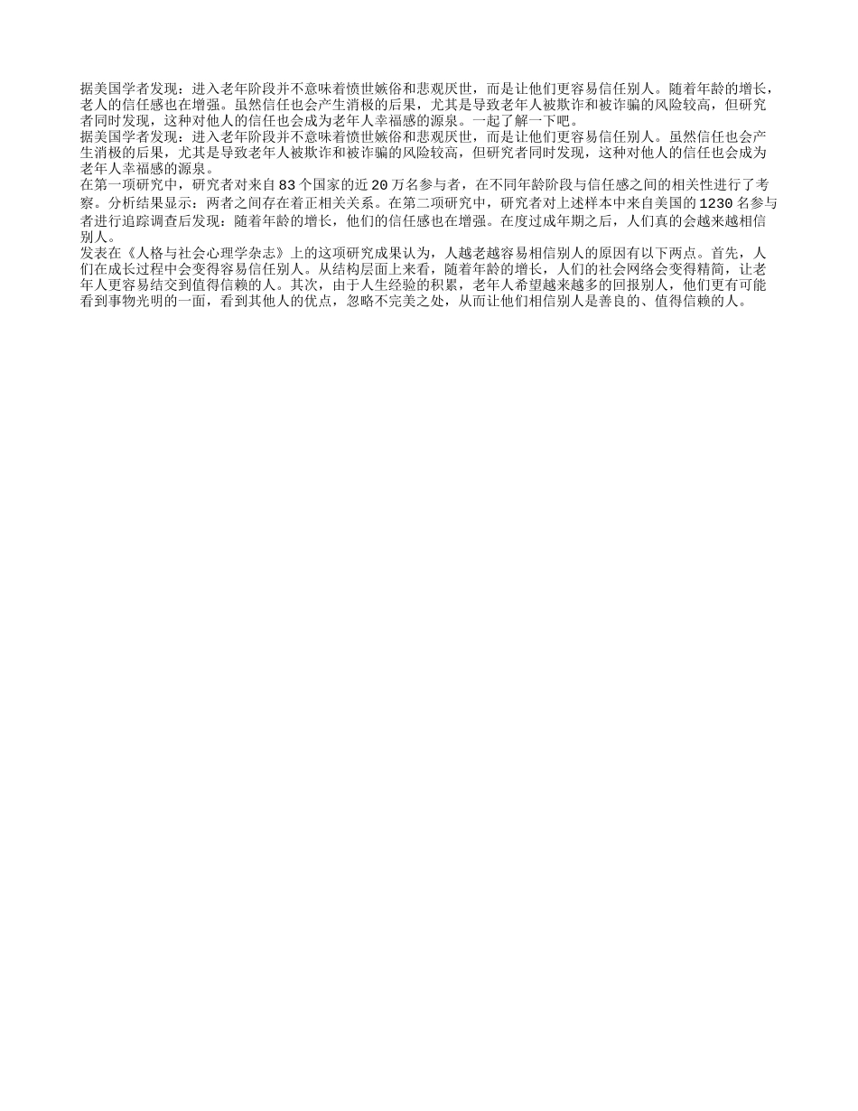 真的是人越老越相信陌生人吗_第1页