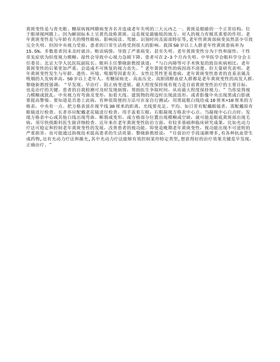 治疗老年黄斑变性要趁早_第1页