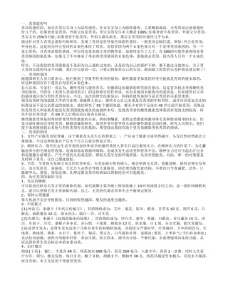 治疗秃顶的最好方法,秃顶的基因