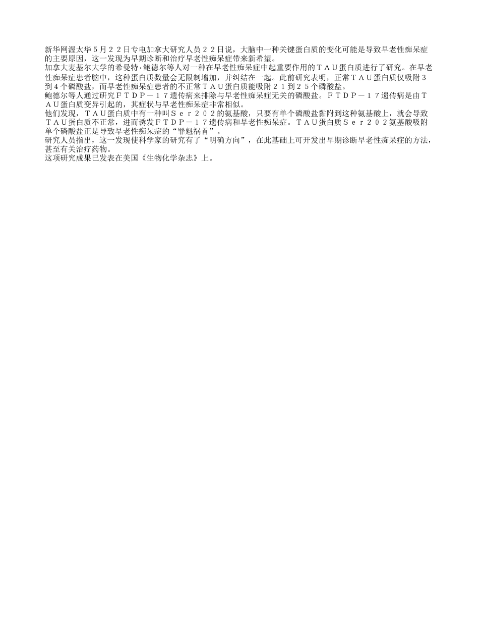 致早老性痴呆症的主因_第1页