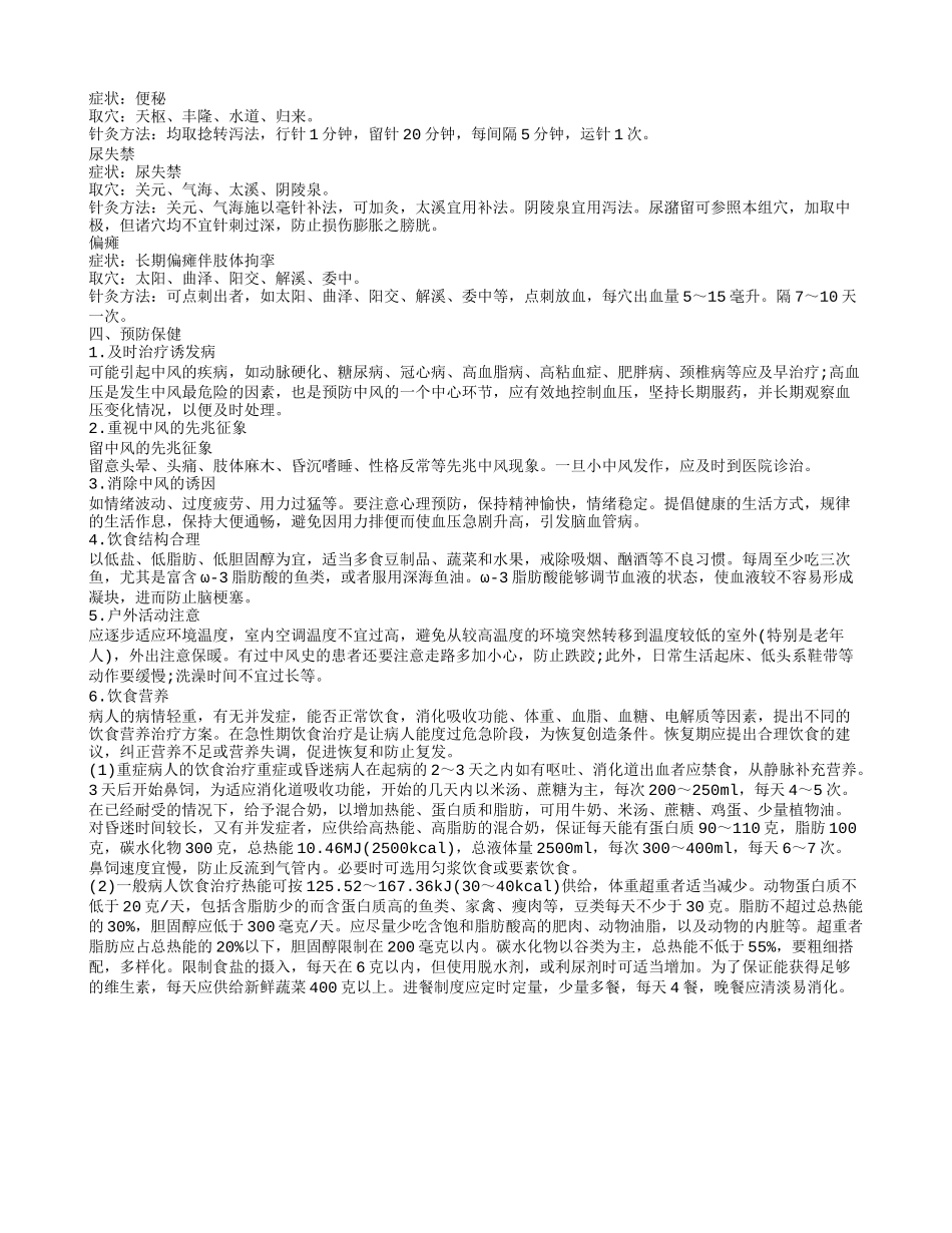 中风后遗症针灸治疗, 中风后遗症的症状_第2页