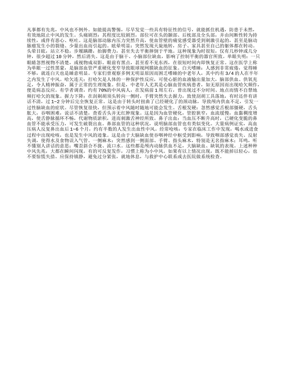 中风有先兆信号 出现握力下降等10症状需警惕_第1页
