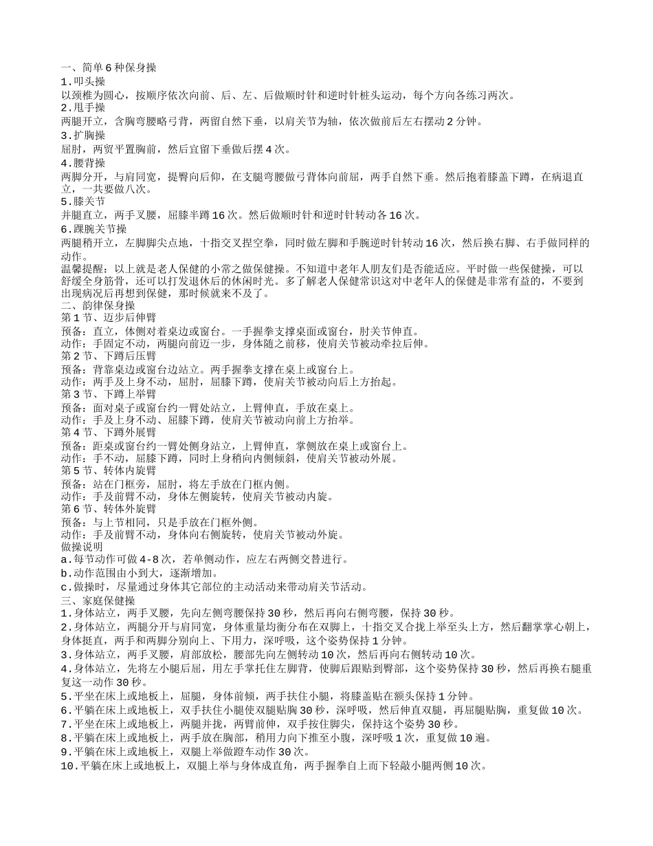中老年保健操 中老年健身操步骤_第1页