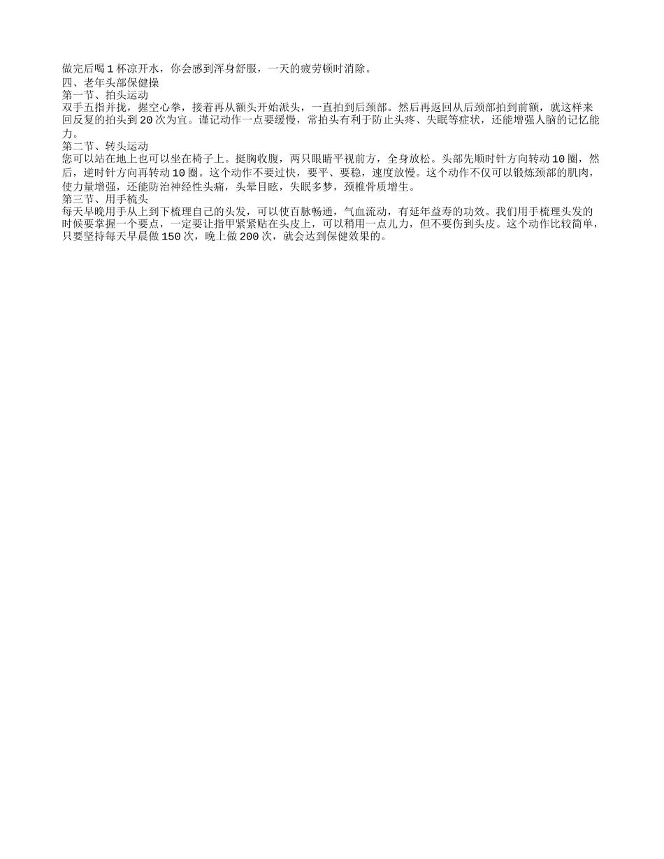 中老年保健操 中老年健身操步骤_第2页
