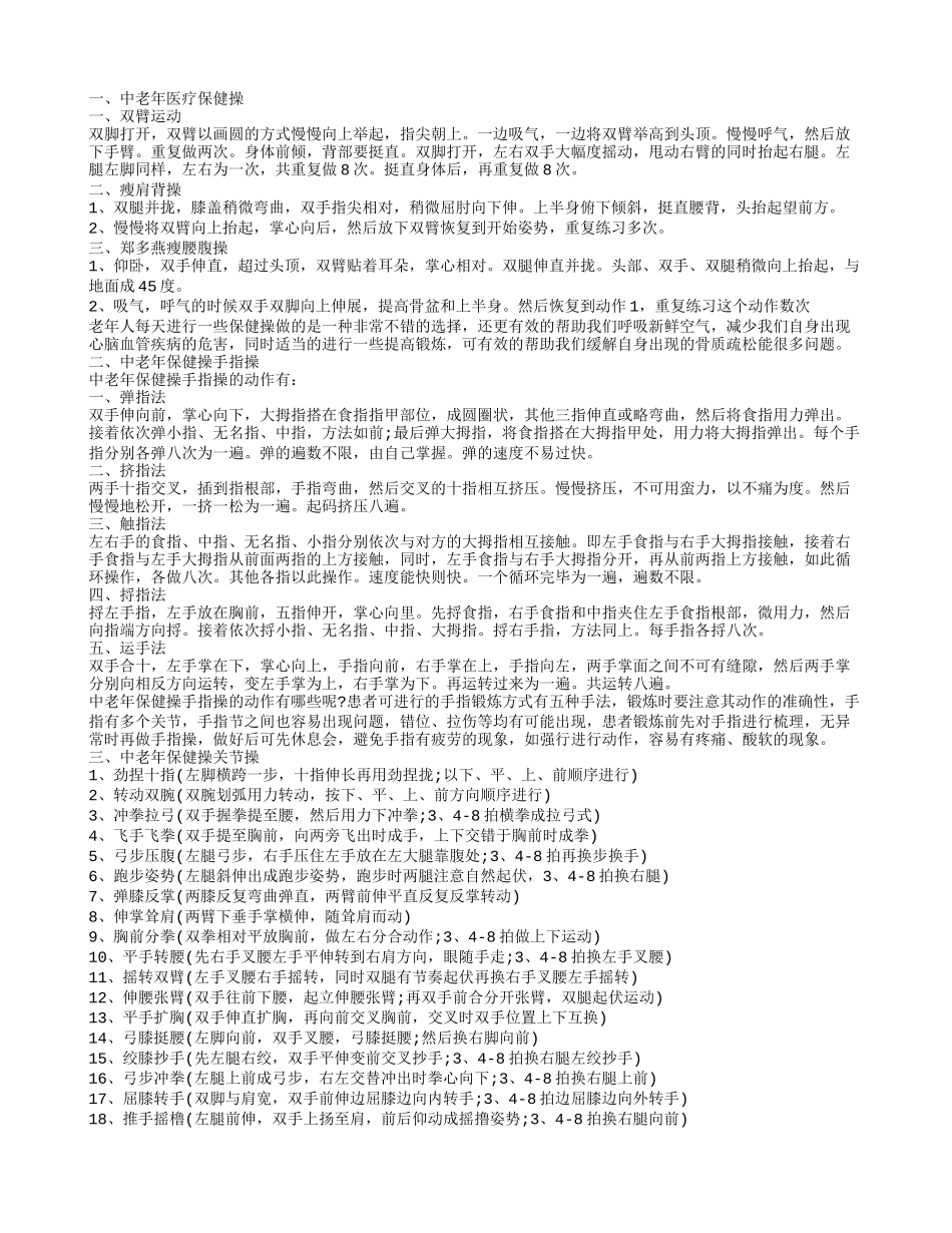 中老年保健操,中老年保健操关节操_第1页