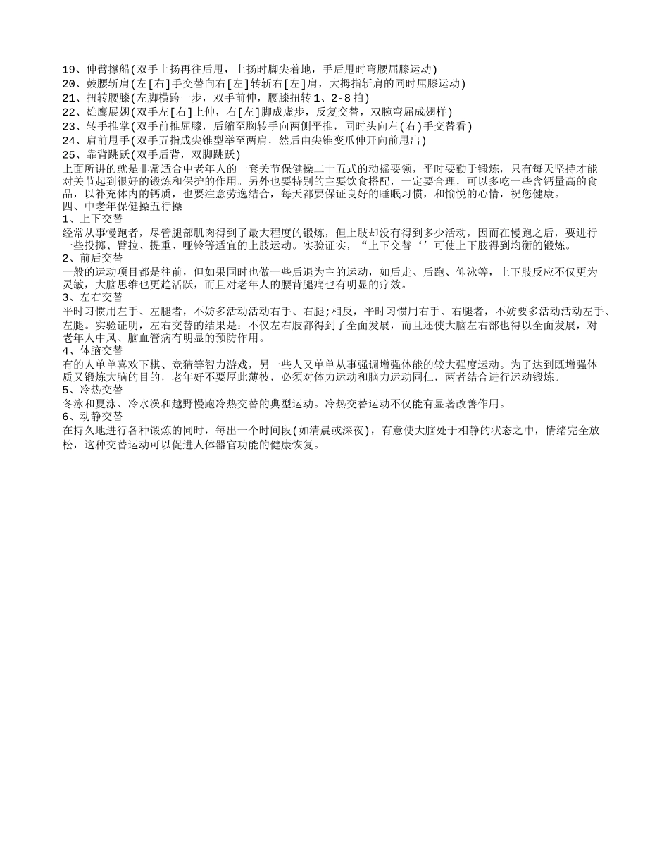 中老年保健操,中老年保健操关节操_第2页