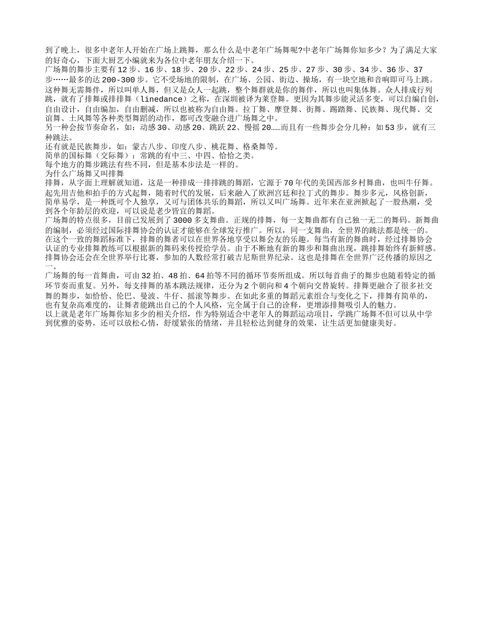 中老年广场舞你知多少？_第1页
