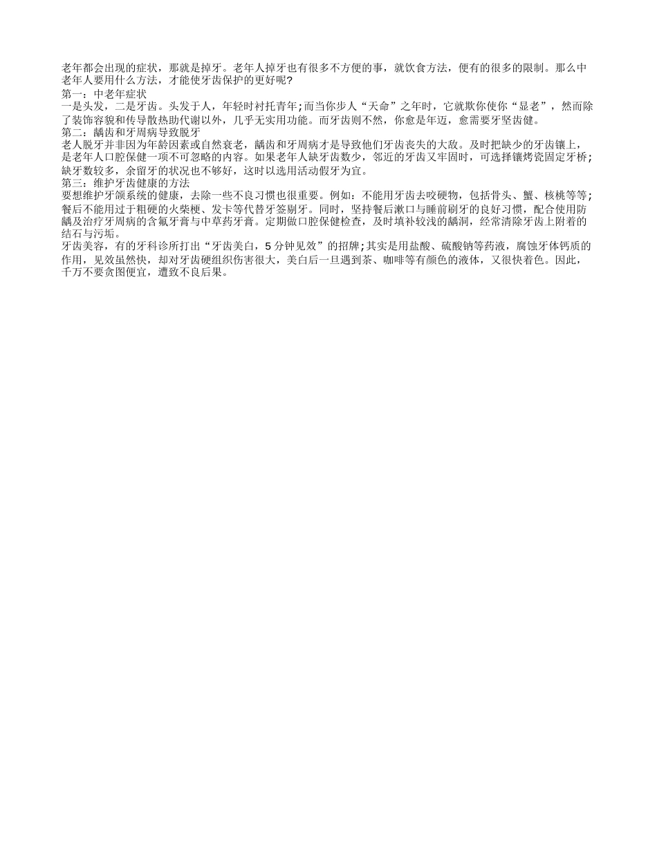 中老年护牙要有方法才是硬道理_第1页
