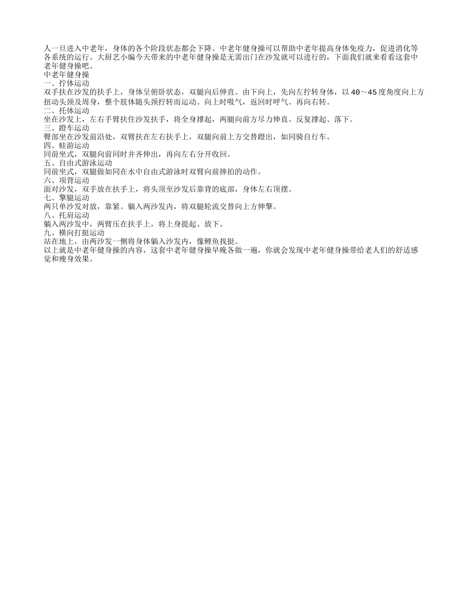 中老年健身操 让我们潇洒走一回_第1页
