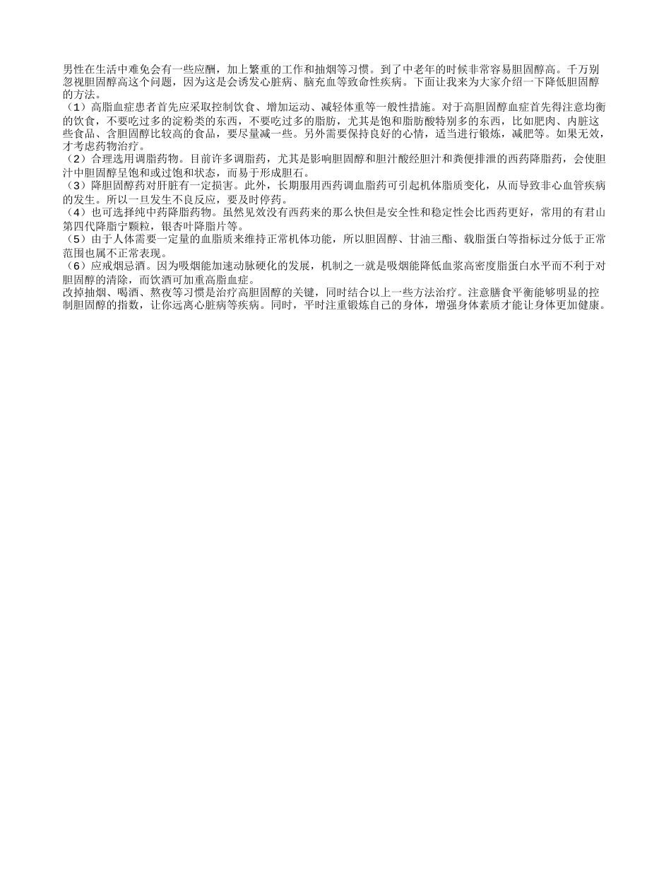 中老年男人胆固醇高怎么办_第1页