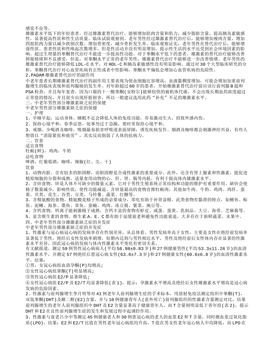 中老年男子部分性雄激素缺乏综合征的饮食禁忌_第2页