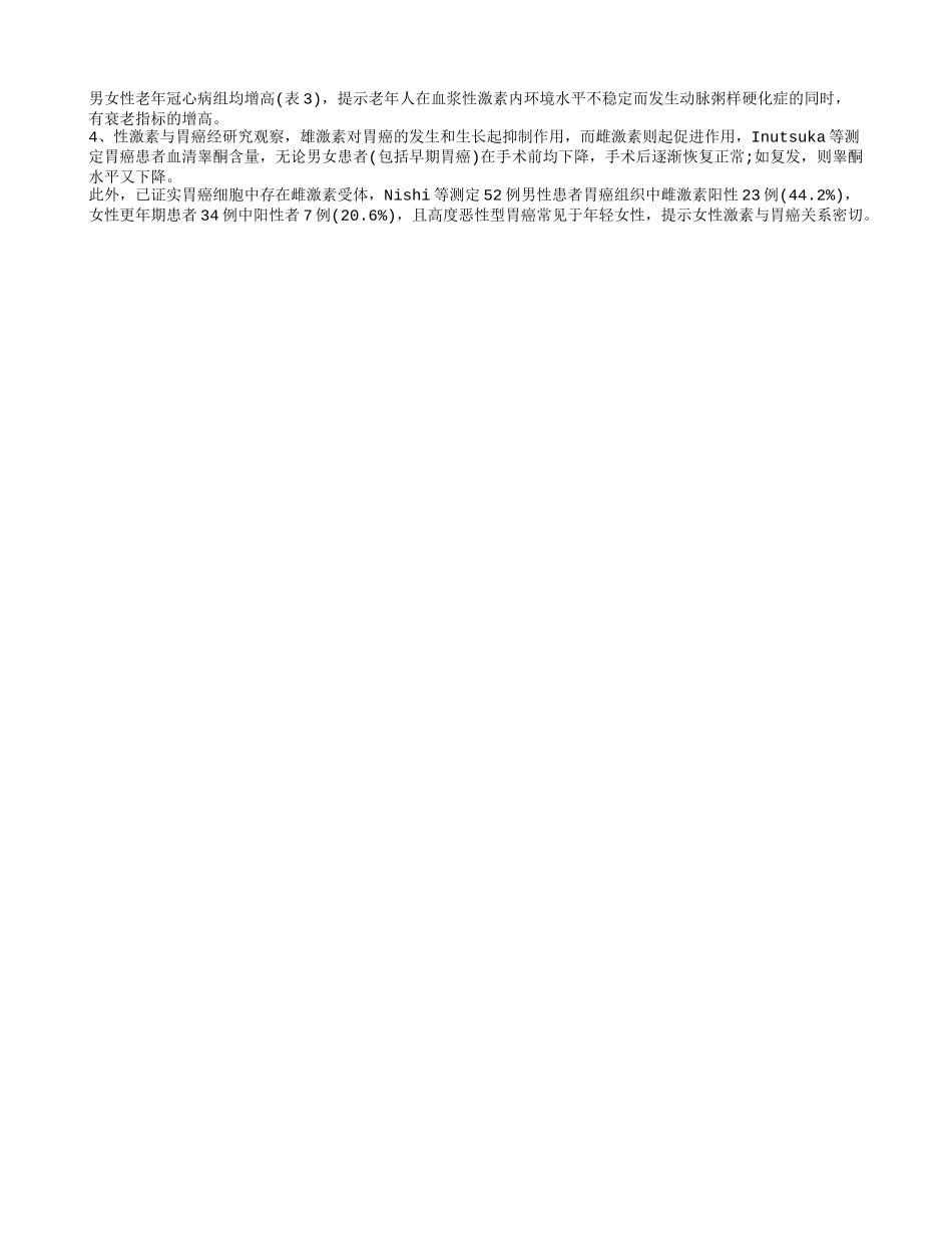 中老年男子部分性雄激素缺乏综合征的饮食禁忌_第3页