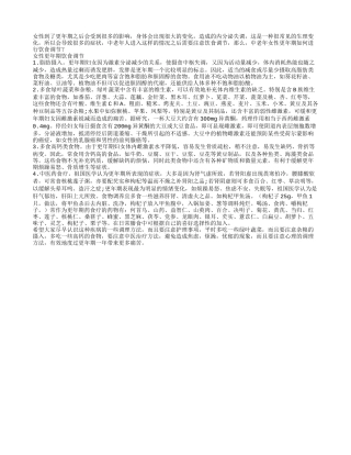 中老年女性更年期如何进行饮食调节