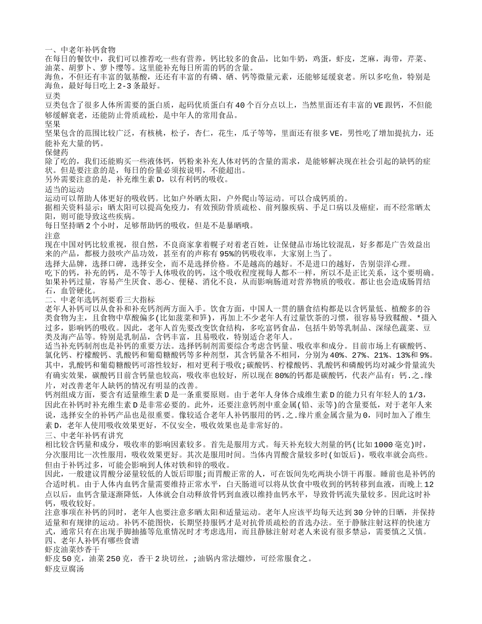 中老年如何食疗补钙 补钙有方法_第1页