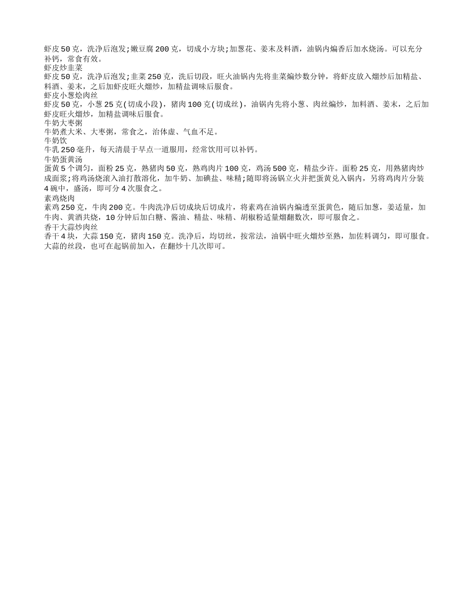 中老年如何食疗补钙 补钙有方法_第2页
