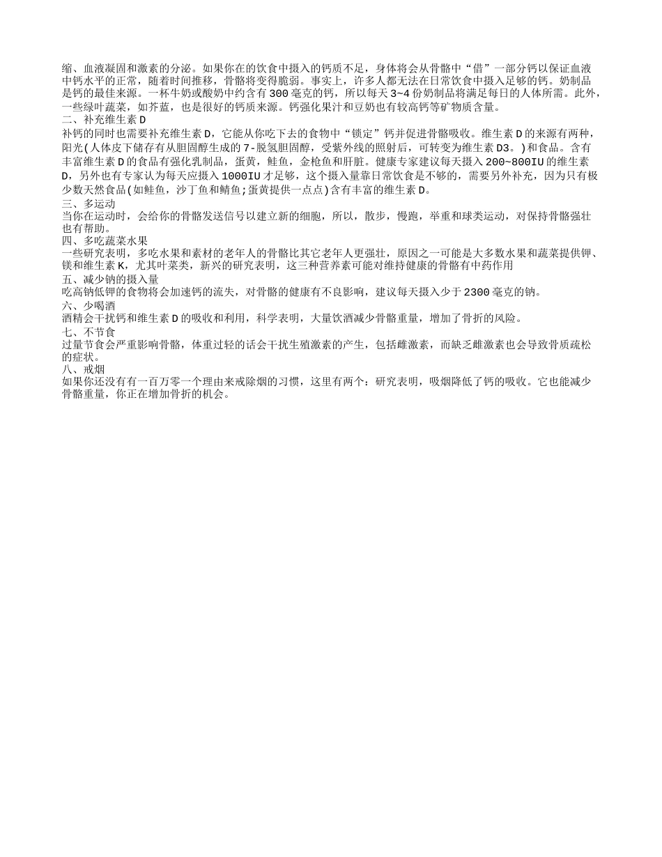 中老年如何自我保健 日常生活中保健_第2页