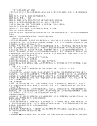 中老年如何自我保健 日常生活中保健