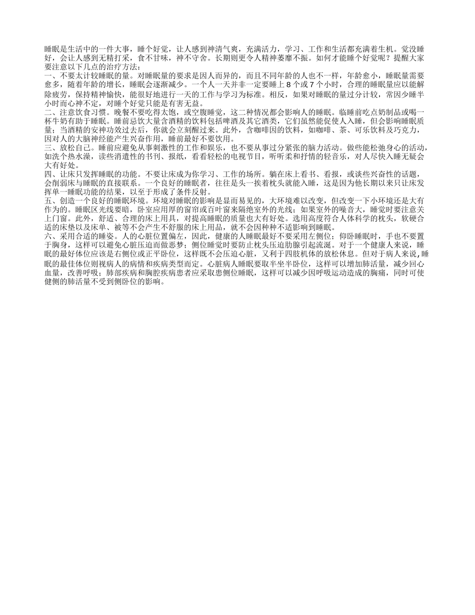 中老年失眠的治疗方法_第1页