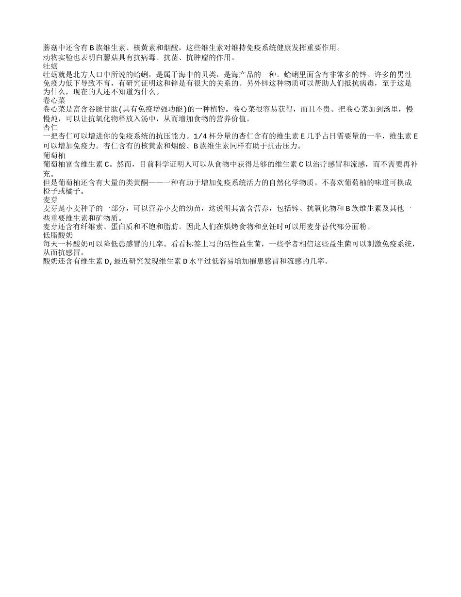 中老年提高免疫力 拥有健康晚年_第2页