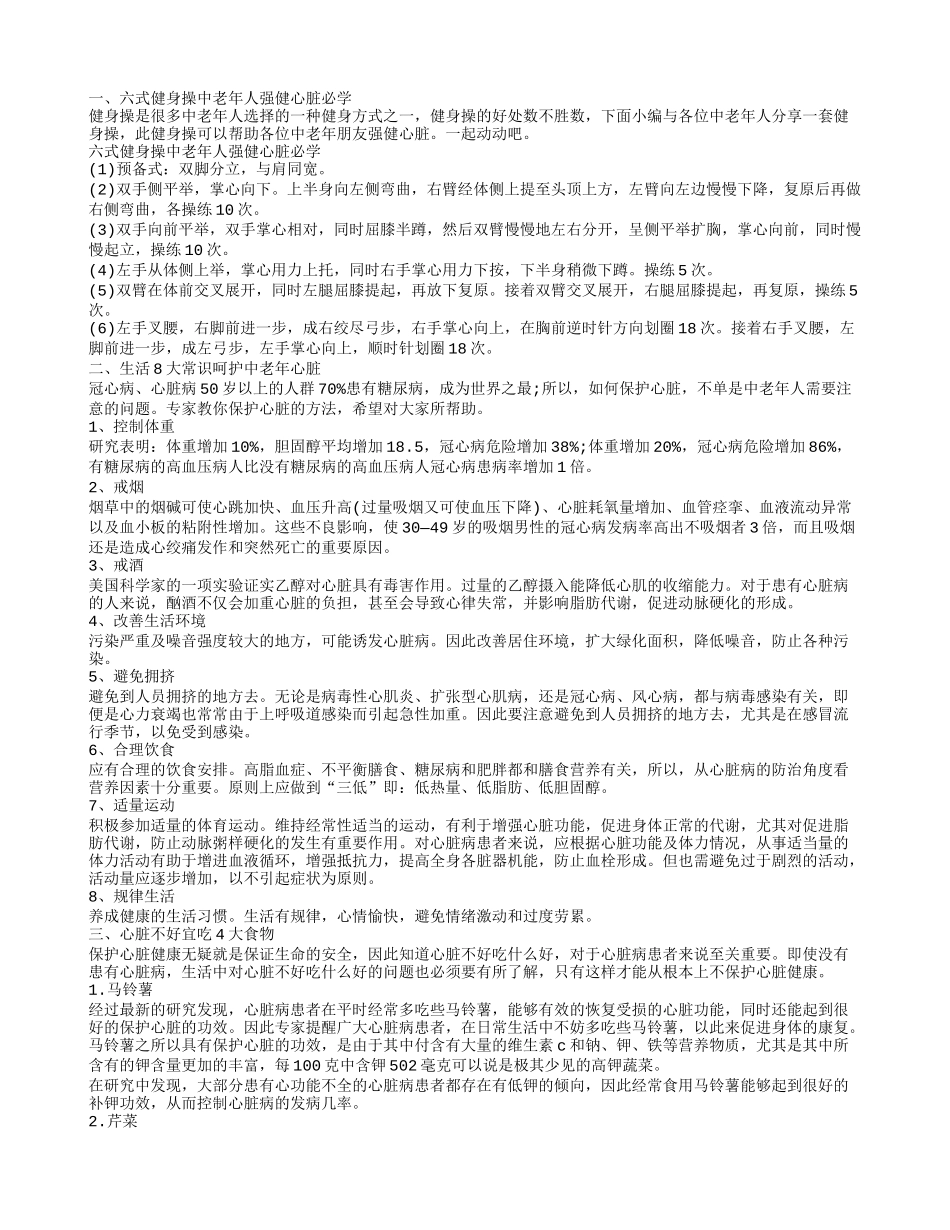 中老年心脏保健 中老年心脏保健吃什么_第1页