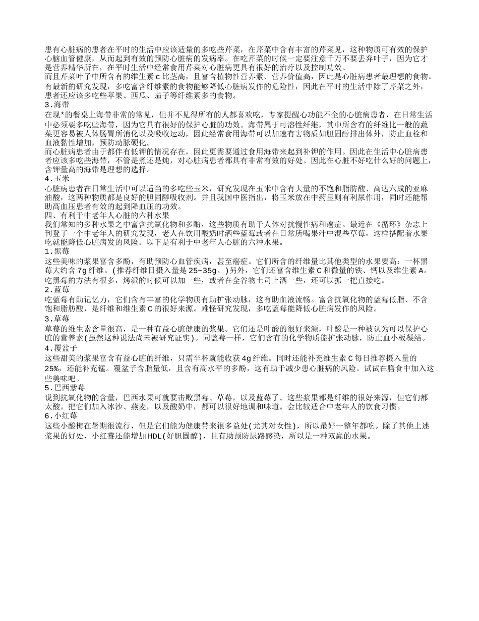 中老年心脏保健 中老年心脏保健吃什么_第2页