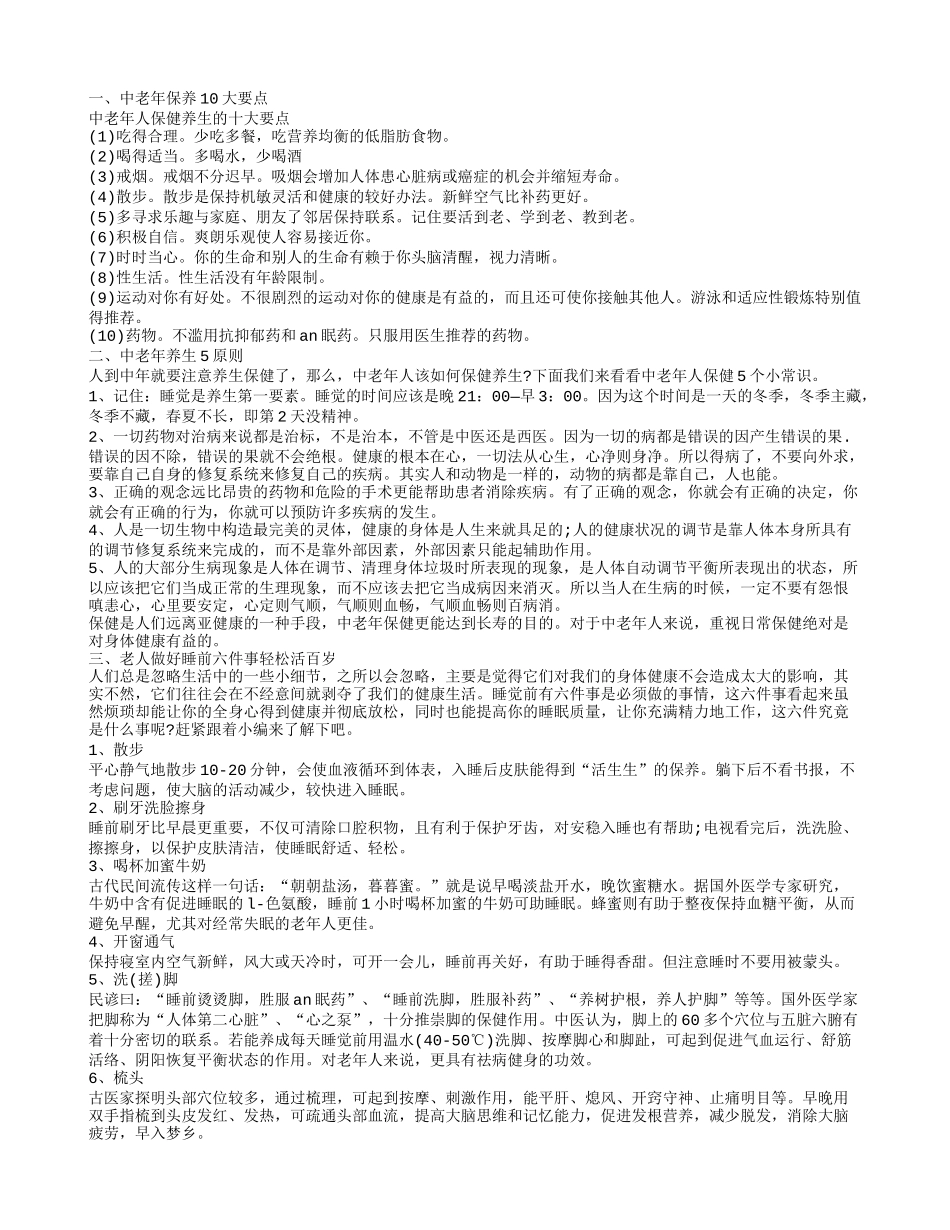 中老年养生5原则_第1页