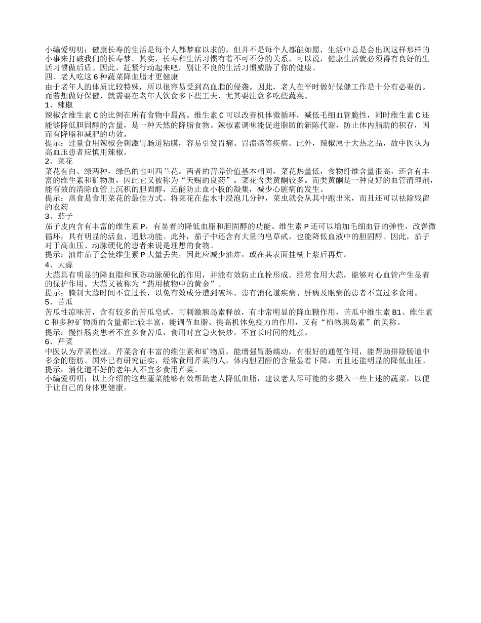 中老年养生5原则_第2页