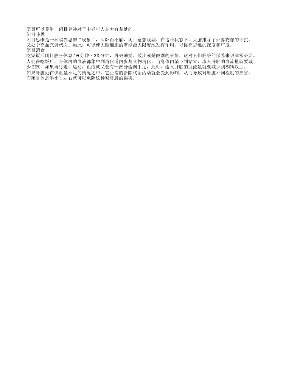 中老年养生新招 闭目_第1页