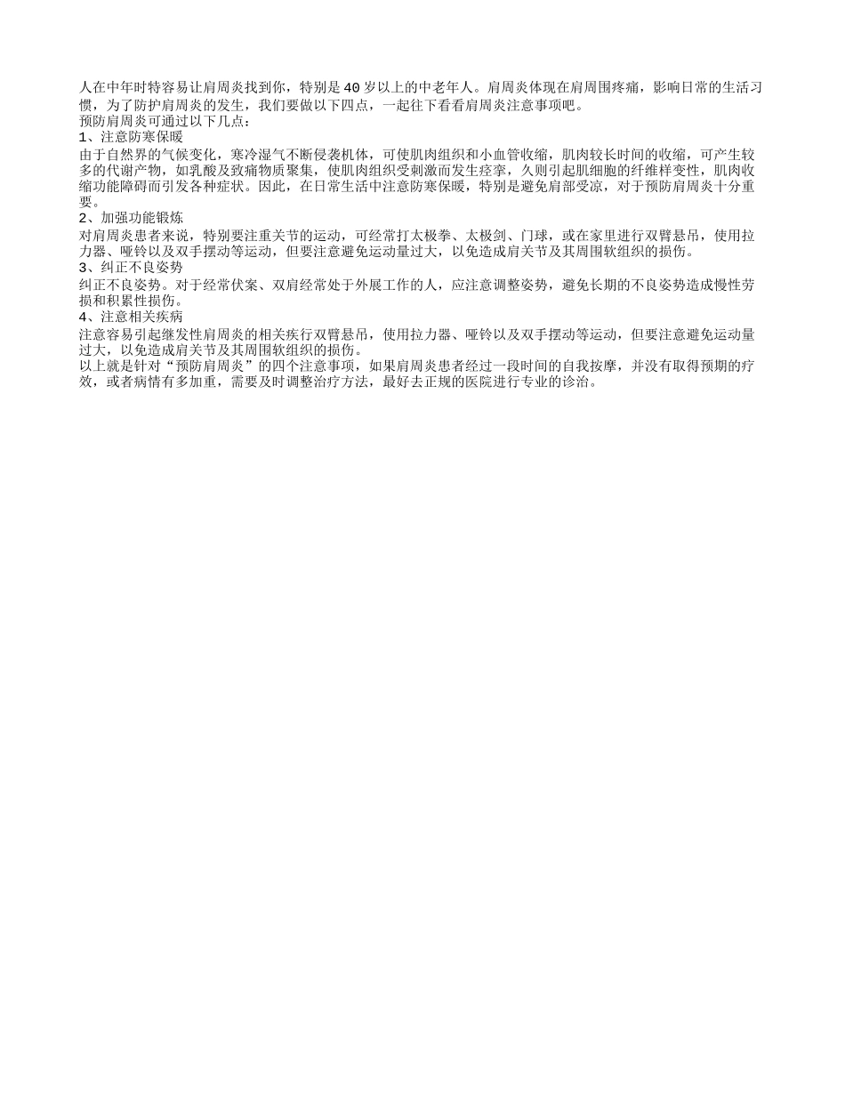 中老年远离肩周炎注意四点_第1页