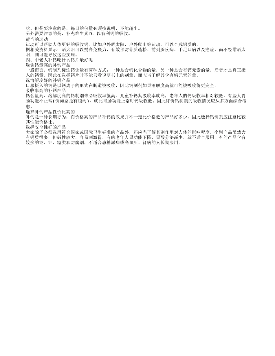中年人补钙吃什么好，中年人怎么补钙，中老年补钙吃什么好，中年人如何补钙_第2页