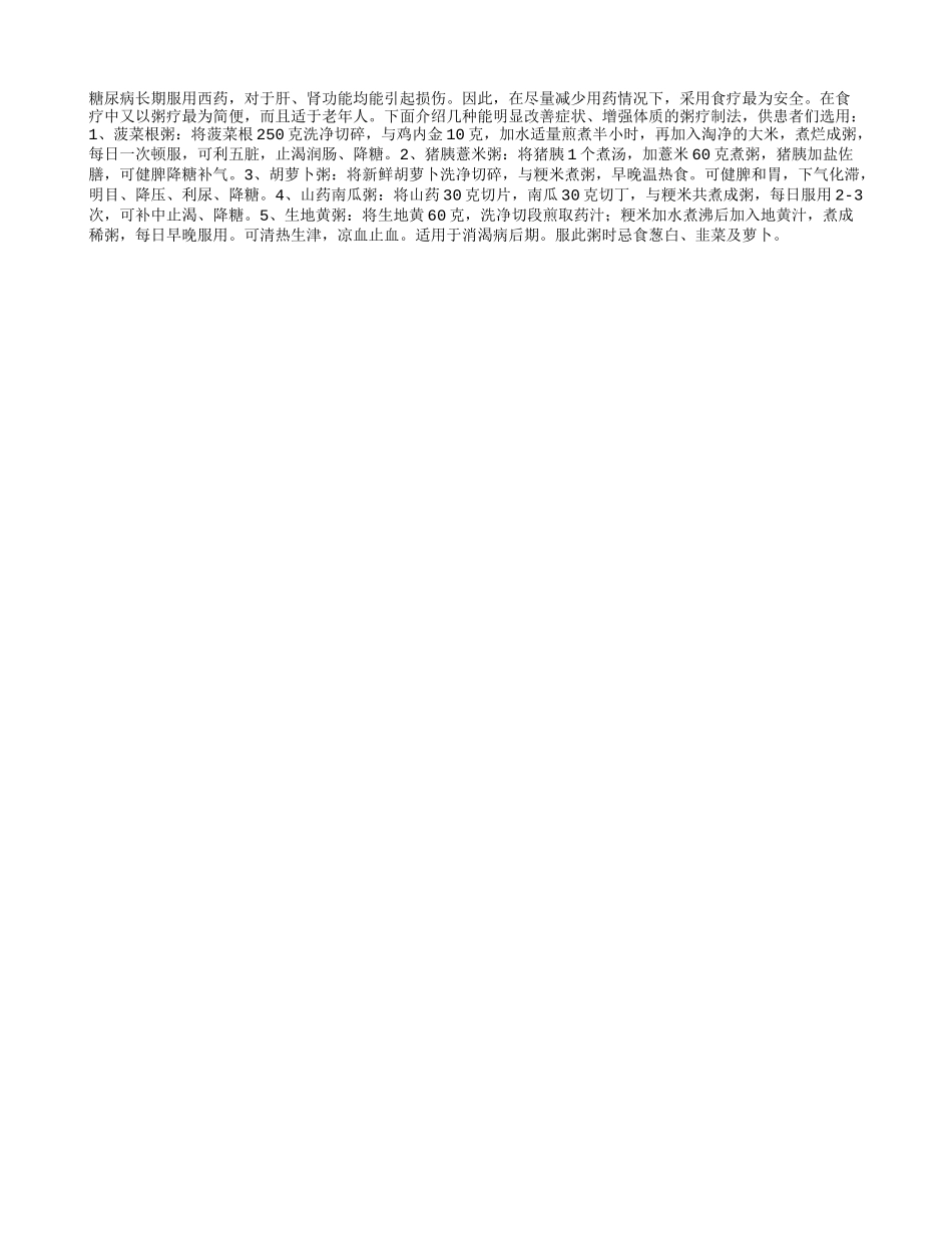 粥疗适合老年患者_第1页