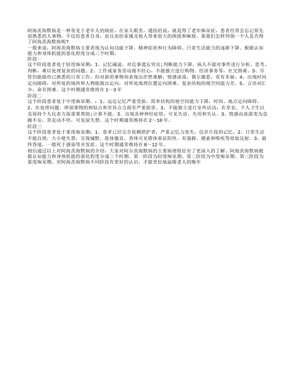 阿尔茨海默病的主要病理特征 老年痴呆症三个阶段的病理特征_第1页