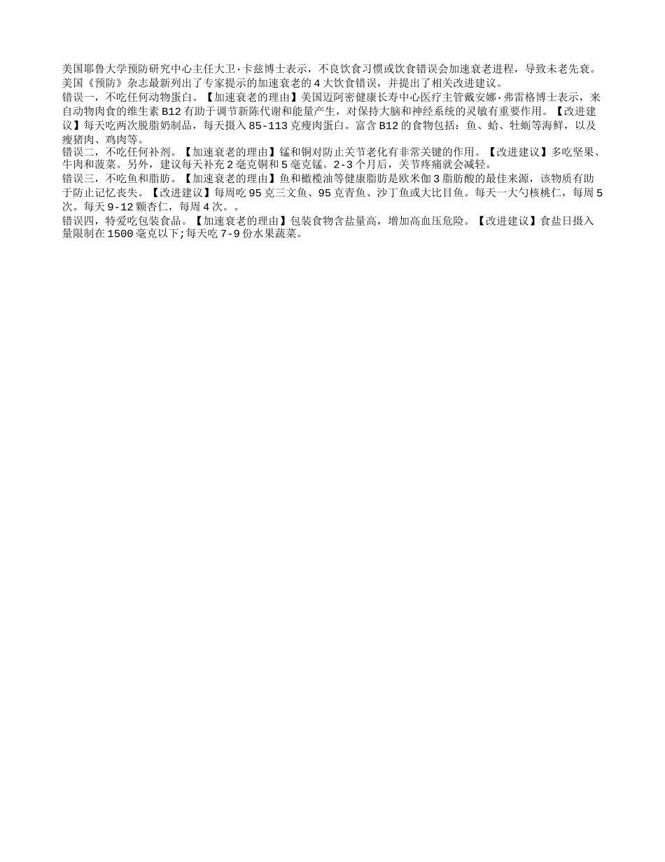 爱吃包装食品的人易未老先衰四季保健_第1页
