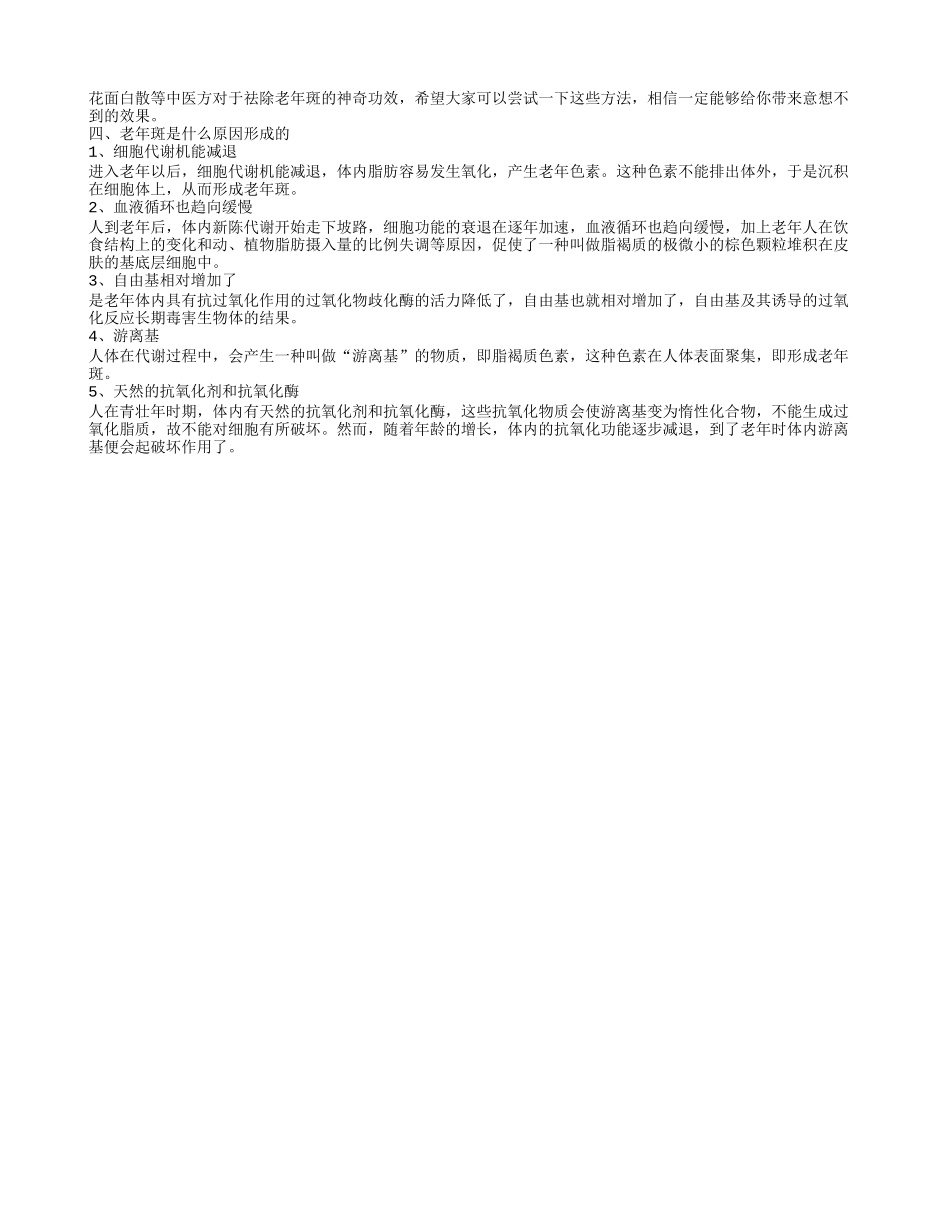 白醋泡生姜祛老年斑吗 老年斑如何祛除_第2页