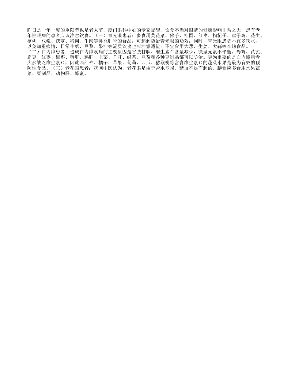 补肾养血防老年眼病_第1页
