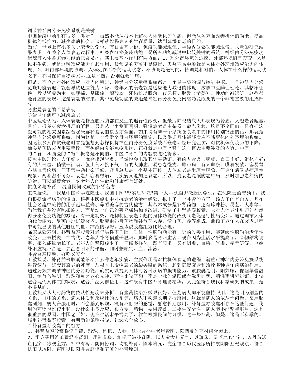 补肾益寿，让衰老再晚些到来_第1页